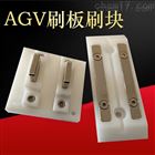 70AAGV充电 充电模组 刷板刷块碳刷
