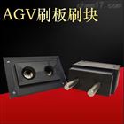 AGV电池充电刷版刷块 AGV智能电站受电板