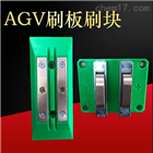 50AAGV小车充电板配套刷板接触电刷板刷块