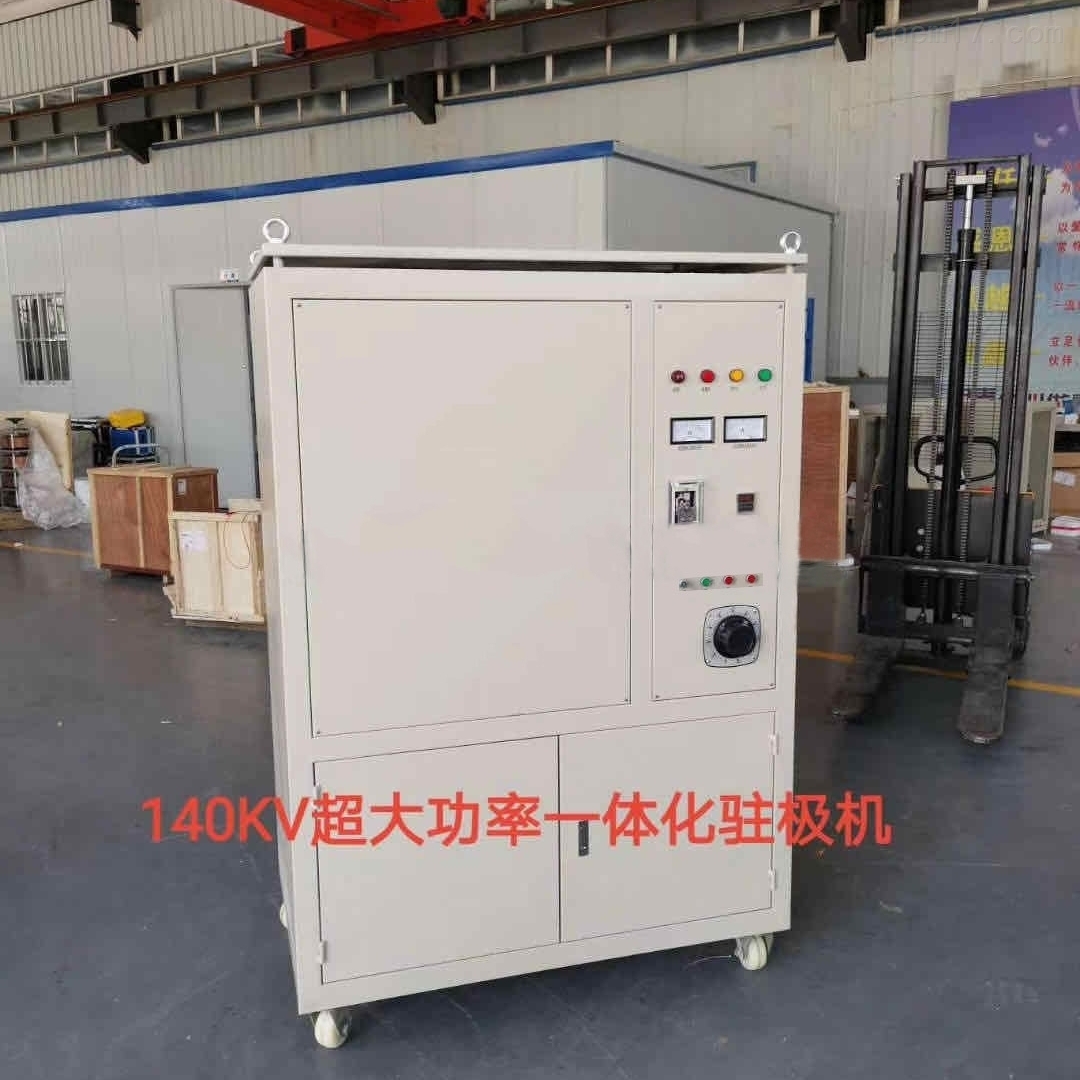 140KV超大功率一体化驻极机