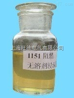 1151H级无溶剂阻燃树脂